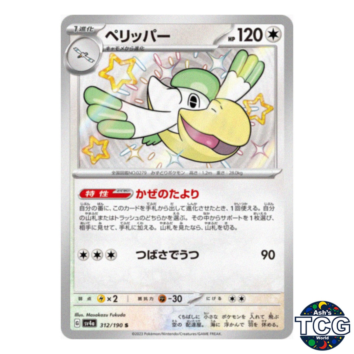 Pelipper S 312/190 SV4a Shiny Treasure Pokemon Card Japanese