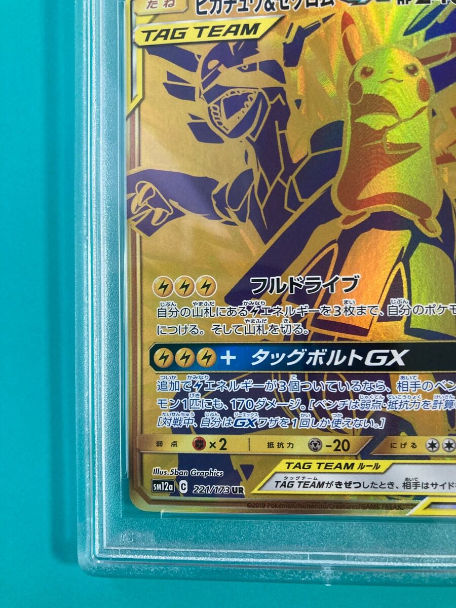 PSA9 Pikachu & Zekrom GX Gold 221/173 SM12a Tag Team All PSA9 Pikachu & Zekrom GX Gold 221/173 SM12a Tag Team All