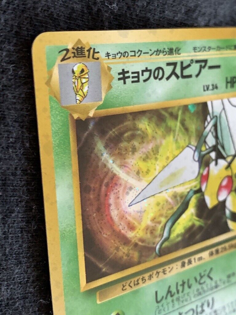 Koga's Beedrill Pokemon Card Game Pocket Monster Nintendo Japanese