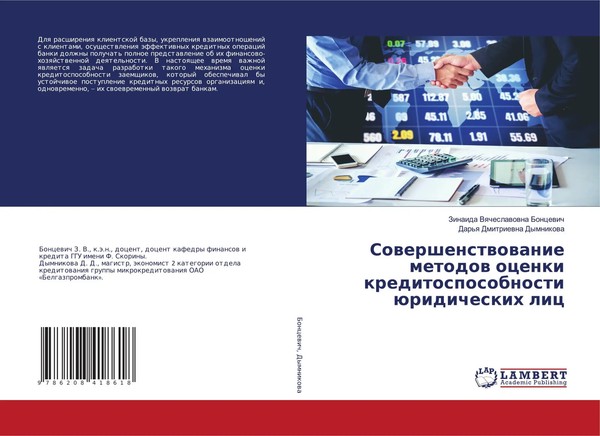 Zinaida Vqcheslawowna Boncewich (U. A.) | Sowershenstwowanie Metodow Ocenki...-image