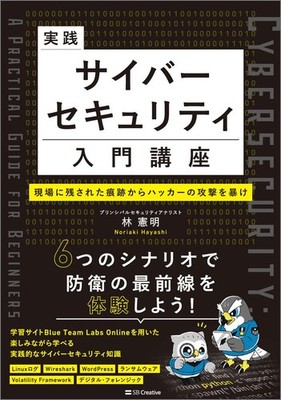 Practical Cybersecurity Introductory Course: Uncover Hacker Attacks from [Book]