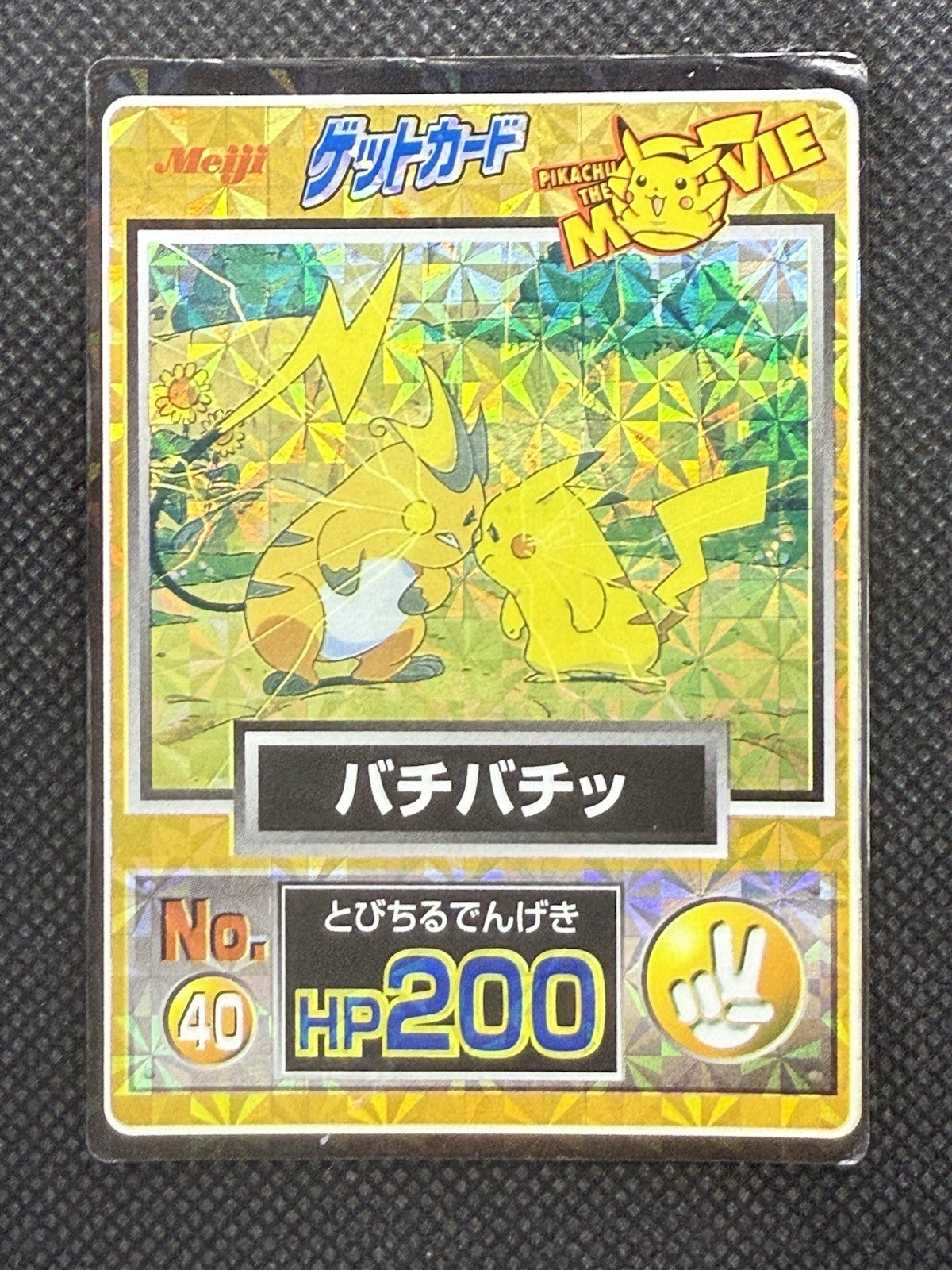 Pokemon Pikachu Raichu Meiji Prism Get Card Holo No. 40 Movie Promo Japanese