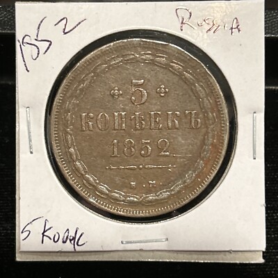 1852 EM 5 kopeck Nickolas I large scarce copper coin Imperial Russia