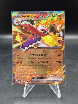 Pokemon TCG Skeledirge ex 032/190 RR sv4a: Shiny Treasure ex (Japanese) Holo NM