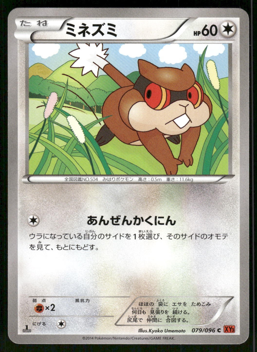 2014 Light Played Pokemon Patrat 079/096 Rising Fist XY3 Japanese