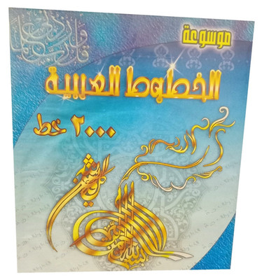 Pack Arabic Fonts Collection   2000 Arabic Calligraphy Fonts - Digital Download