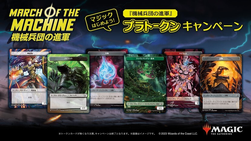 MTG March of the Machine Japanese Exclusive Campaign 6 MTG March of the Machine Japanese Exclusive Campaign 6