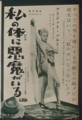 La FEMME ET LE PANTIN The FEMALE Japanese AD movie poster C BRIGITTE BARDOT '59