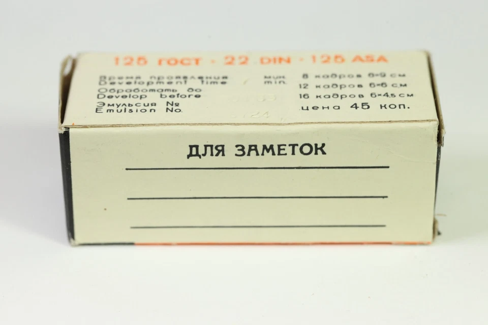 Exp. 1989 FOTO-130 film Svema 60mm 120 type B&W Camera Negative Film Lomography - Image 3 of 4