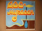 Dos Mukasan monster rare KAZAKH surf beat folk rock orig 33 EP 7" PS 1973 LISTEN