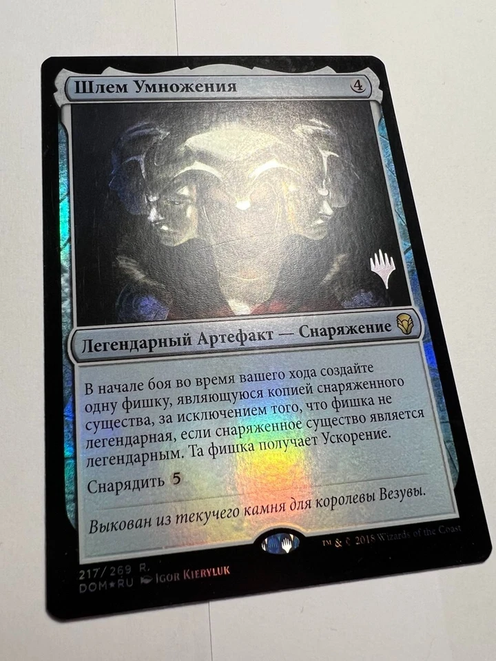 FOIL Russian Helm of the Host x1 Pack Promo LP, DOM MTG - Image 3 of 4