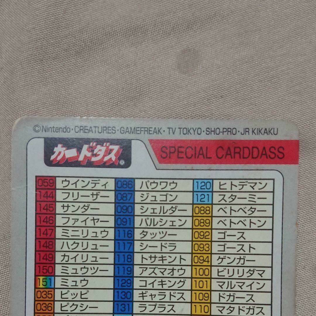 Pokemon Carddass Japanese FILE No.000 Special Card Set