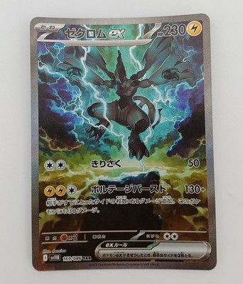 Zekrom EX Model 169 086 Pokemon Company