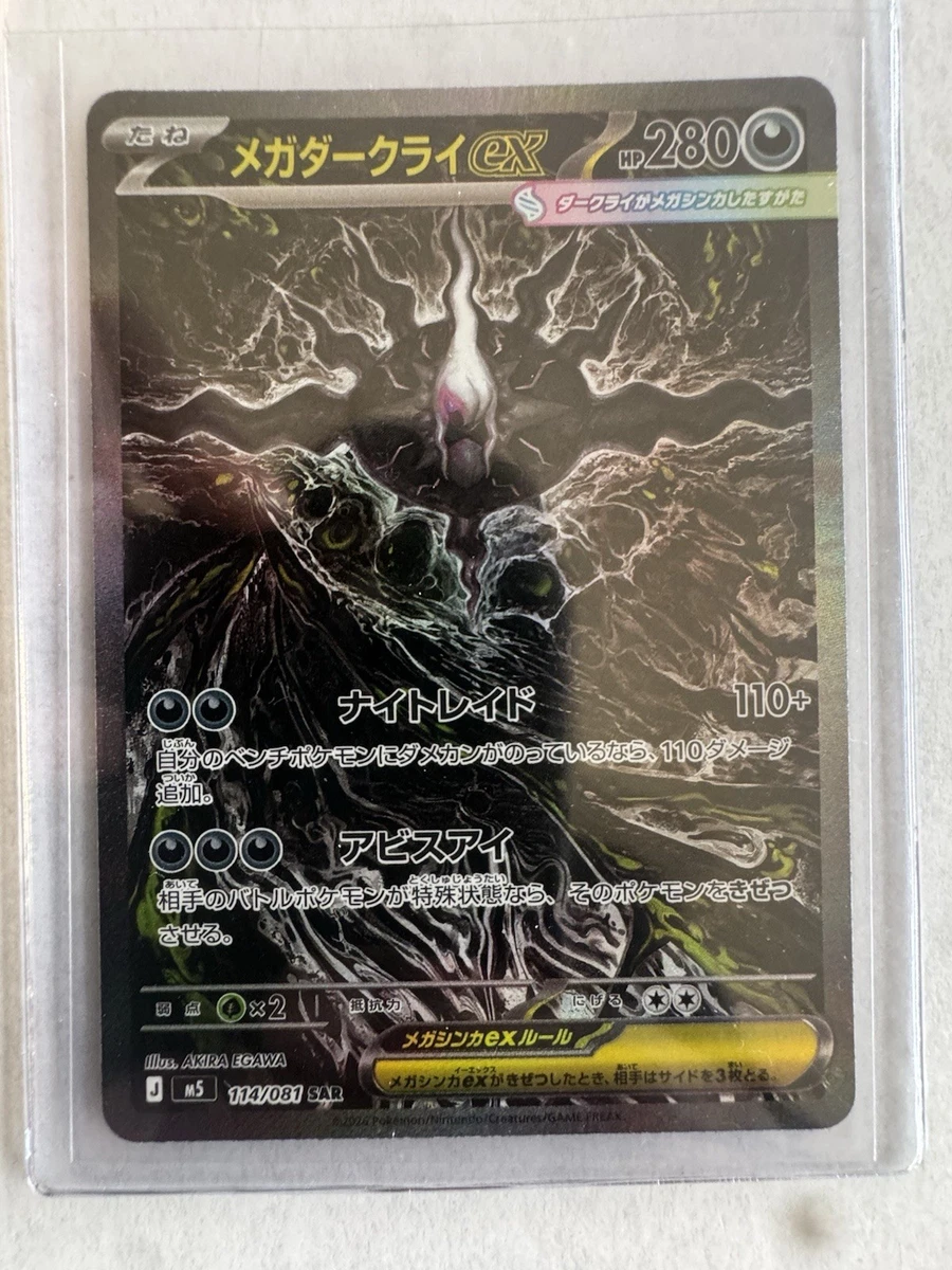 PSA9】ダークライEX SR 2013 POKEMON JAPANESE BLACK & WHITE PROMO