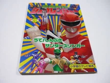 Kyoryu Sentai Zyuranger Super Sentai series Shogakukan TV Picture Book