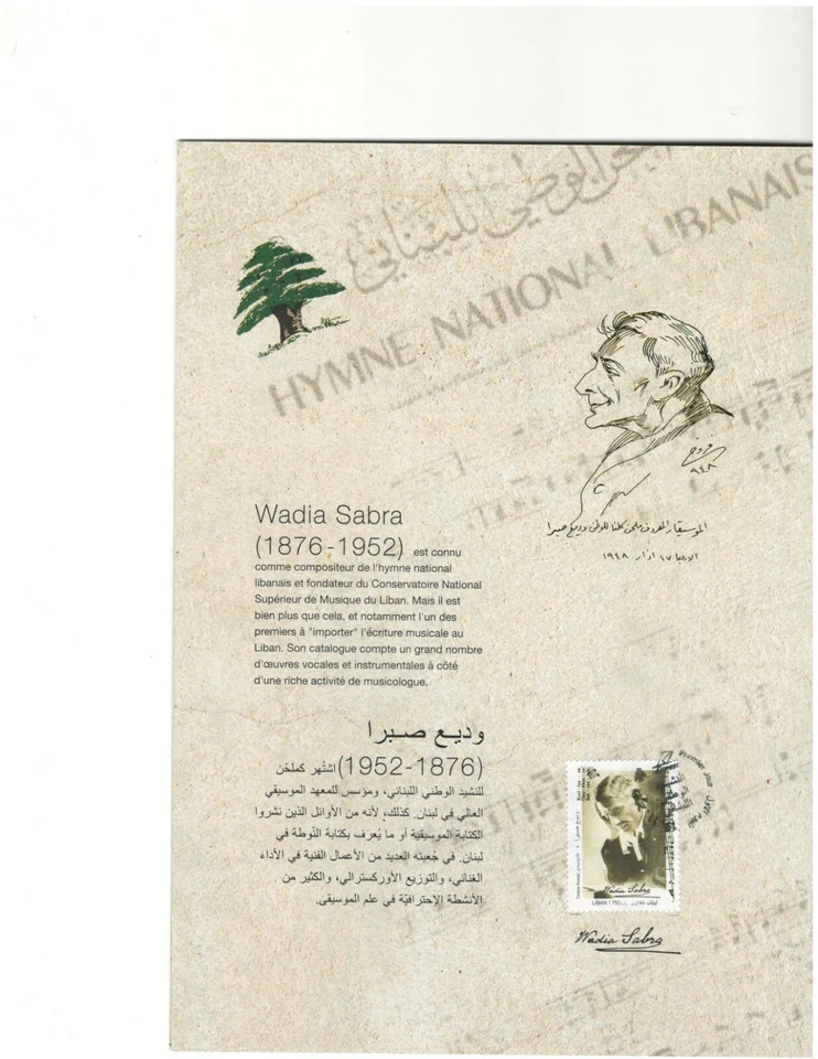 LEBANON FDC RACHID NAKHLE COMMEMORATIVE COVER  LOT (LEB  120) - Image 2 of 4