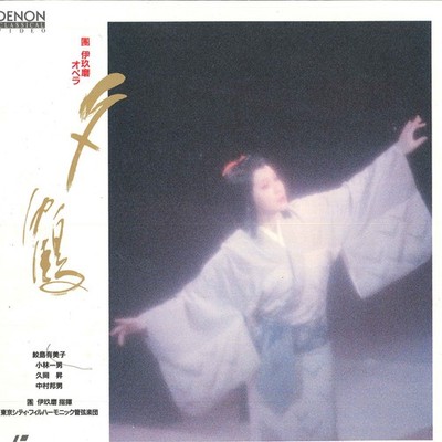Yumiko Samejima Ikuma Dan Opera Yuzuru Complete Songs None Columbia /0 LD