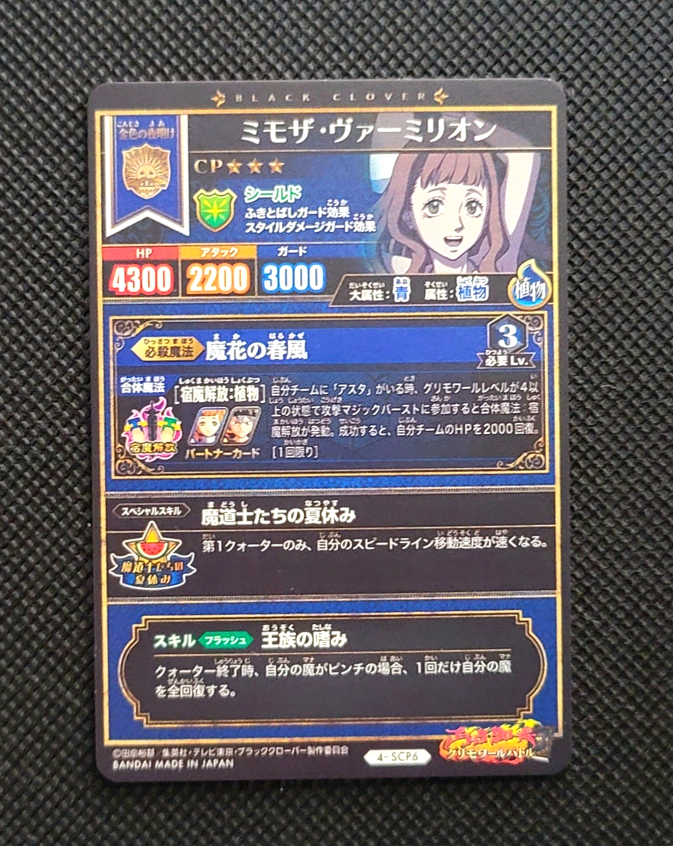Black Clover Grimoire Battle Card/Mimosa Vermilion CP/4-SCP6