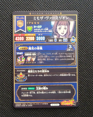 Black Clover Grimoire Battle Card/Mimosa Vermilion CP/4-SCP6