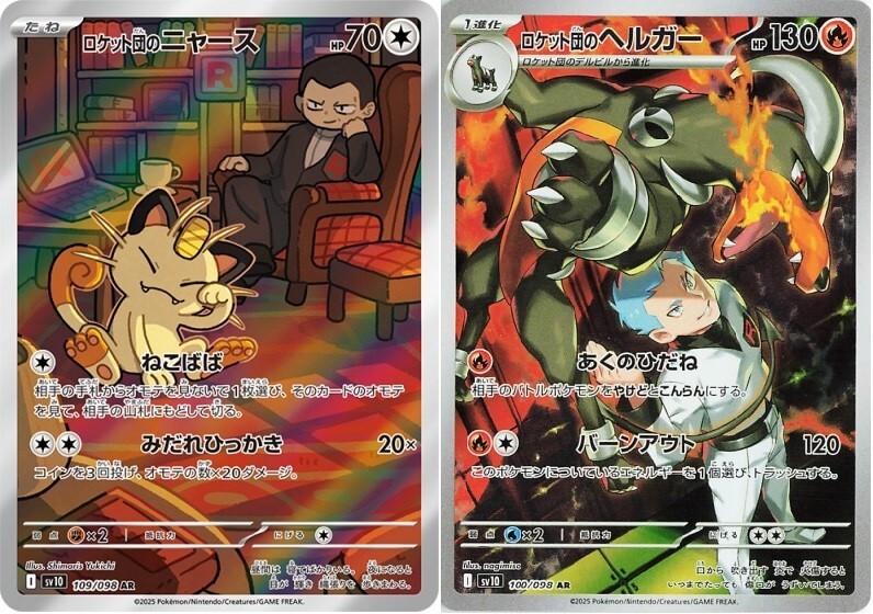 Pokemon Card Team Rocket's Meowth Houndoom AR set 109/098