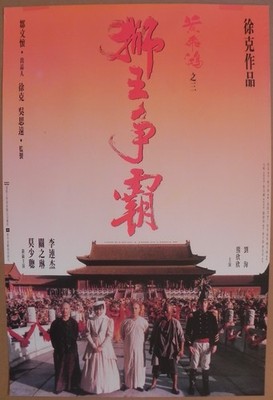 Once Upon a Time in China III 1992 Hong Kong Poster Jet Li Tsui Hark Lau Shun