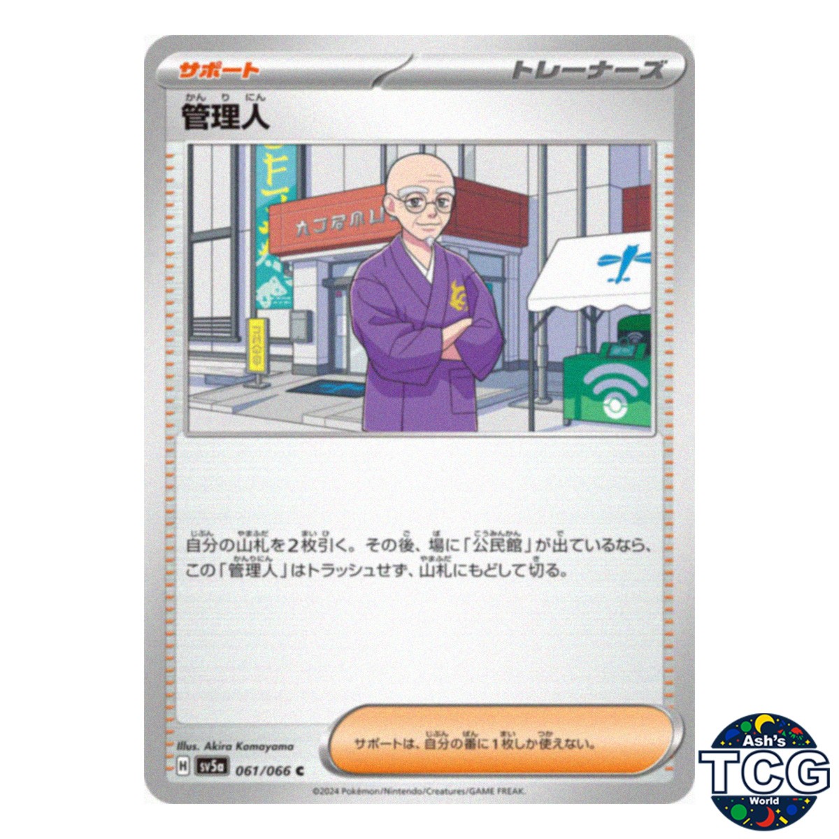 Caretaker C 061/066 SV5a Crimson Haze Pokemon Card Japanese