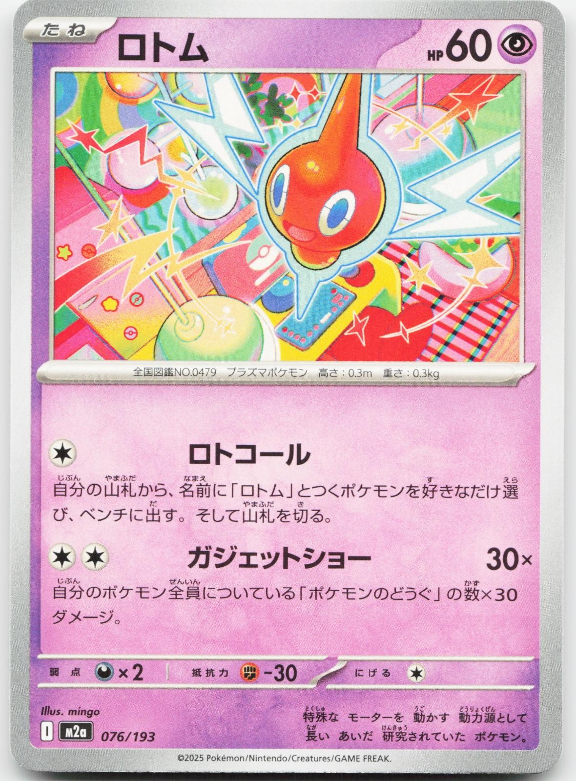 Rotom 076/193 MEGA Dream ex Pokemon Japanese Near Mint