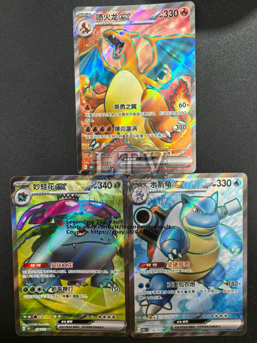 Charizard Blastoise Venusaur EX SR-Pokemon TCG S-Chinese 151C 3