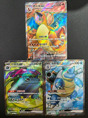 Charizard Blastoise Venusaur EX SR-Pokemon TCG S-Chinese 151C 3