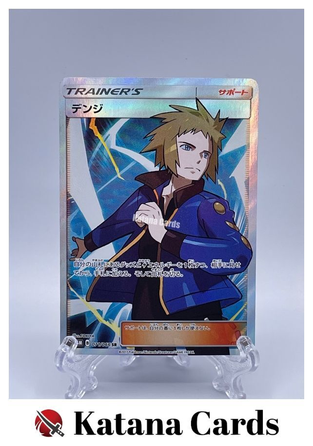 EX/NM Pokemon Cards Volkner Super Rare (SR) 071/066 SM5M EX/NM Pokemon Cards Volkner Super Rare (SR) 071/066 SM5M