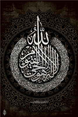 Islamic Arabic Calligraphy 255 Ayah Sura Al Bakara Art Wall - POSTER 20x30