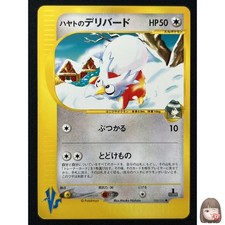 [NM] Falkner's Delibird Pokemon Card Japanese 006/141 VS Series 1st Ed HR62