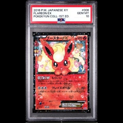 Flareon EX PSA 10 2016年 日本版 s-l400.jpg
