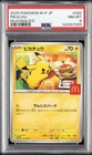 2025 POKEMON JPN M-P PROMO MCDONALD'S #020 PIKACHU PSA 8