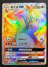 Pokemon TCG S-Chinese Charizard GX csm2.1C-047/045 Arcobaleno Raro Sole e Luna quasi nuovo
