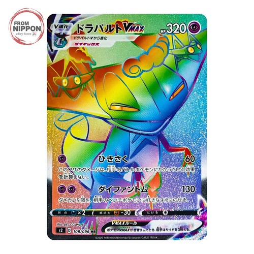 Dragapult VMAX 108/096 HR Rebellion Crash S2 Pokemon Card Japanese Near Mint