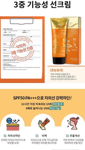 Ryoehuia Premium Sun Block Cream SPF50+/pA+++ Whitening Anti Wrinkle 60ml - Picture 2 of 9