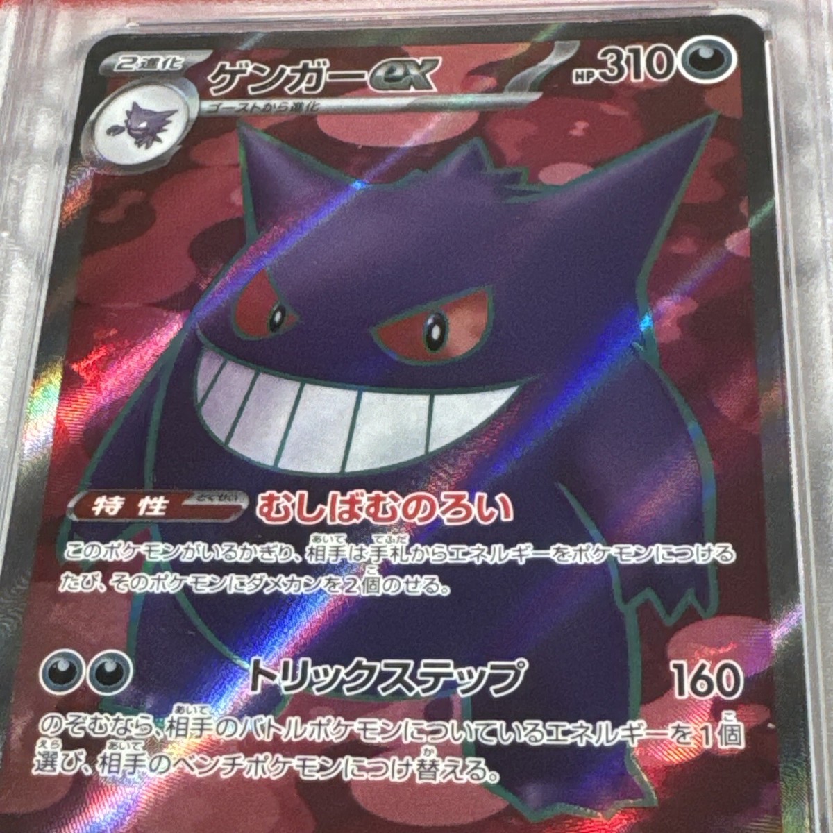 PSA 10 Gengar EX Super Rare #088/071 2024 Pokemon SV5K