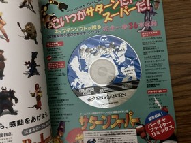 Saturn Super Vol.1 Sega supervised CD-ROM Trial Magazine Sega Saturn CD included