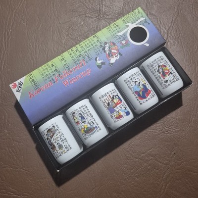 Vintage (1999) Korean Folkcraft Winecup FONS Soju Cup Set (5)