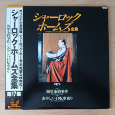 Sherlock Holmes TV Series Vol 17 - NTSC Laserdisc CRLE-10058