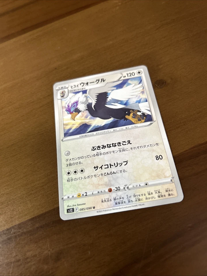 Hisuian Braviary 085/098 S12: Paradigm Trigger Regular (Japanese) - Image 4 of 4