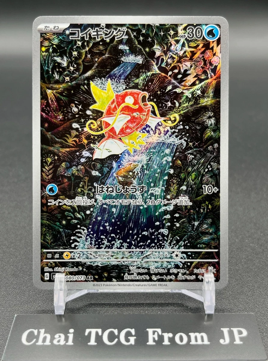 Magikarp 080/073 Sv1a: Triplet Beat for sale | eBay