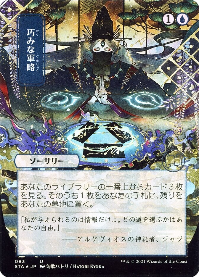 Strategic Planning (JP Alternate Art) 83 U Strixhaven STA MTG Foil