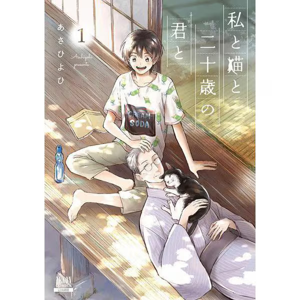 Zeron Comics Me the Cat and the 20 Year Old Japan Import Book Excellent
