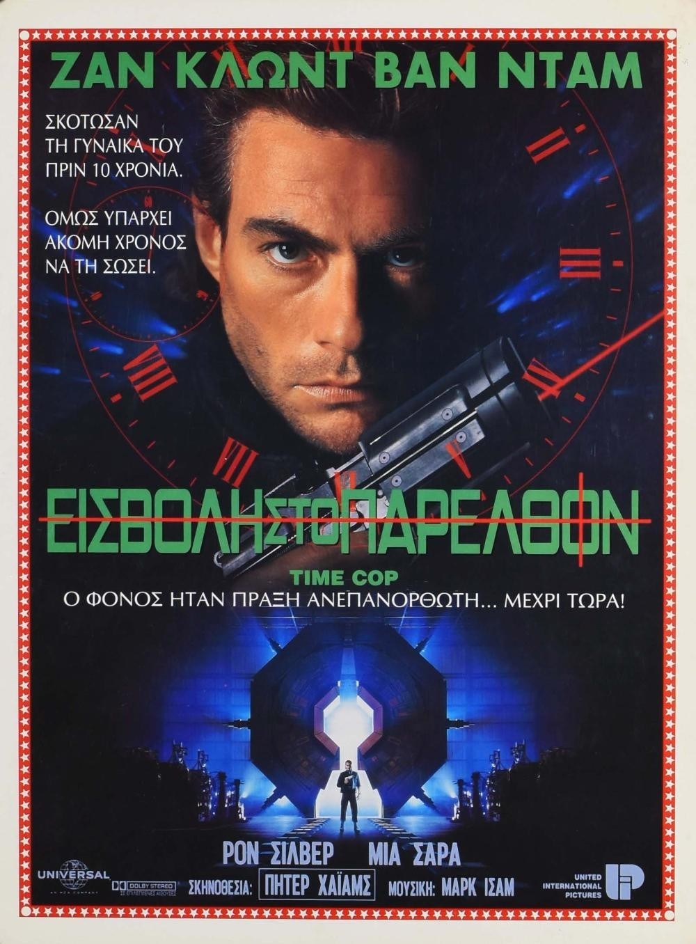 Timecop Jean Claude Van Damme Original Greek A3 Poster 1994 thumbnail 2
