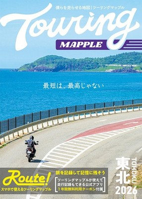 Tohoku Japan Touring Mapple 2026 Travel Map Book Epic Motorcycle Journeys