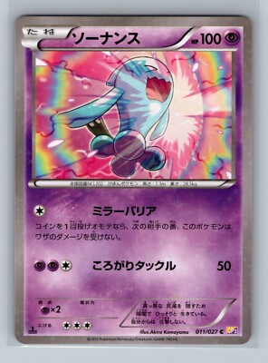 Pokemon Card Japanese - Wobbuffet 011/027 CP2 - Holo - 1st Edition
