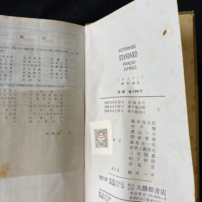 encyclnpedie du bon français　フランス語　辞典　洋書 encyclnpedie du bon français フランス語 辞典 洋書