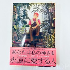 Cómic japonés Dear Gene Vol.1 de Kaya Azuma de Japón NUEVO